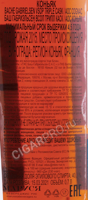 контрэтикетка коньяк bache gabrielsen vsop triple cask 0.7л