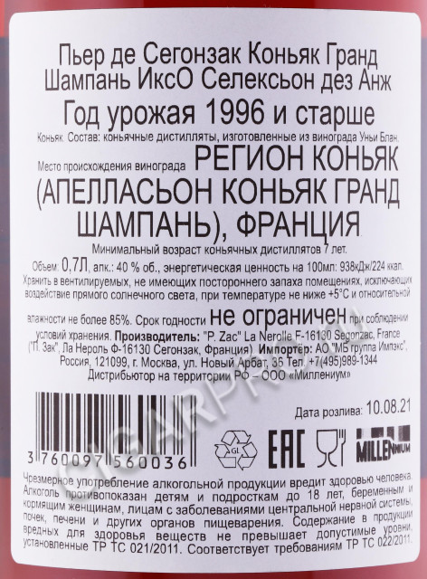 контрэтикетка коньяк pierre de segonzac selection des anges xo grande champagne 0.7л