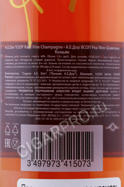 контрэтикетка коньяк a e dor vsop rare fine champagne 0.5л