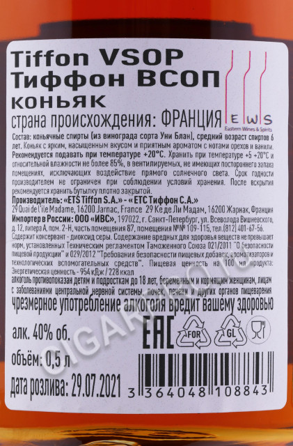 контрэтикетка коньяк tiffon reserve vsop 0.5л