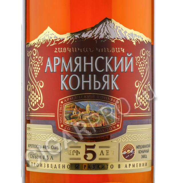 этикетка армянский коньяк 5 лет 0,5л