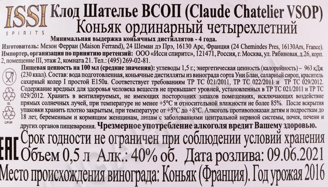 контрэтикетка коньяк claude chatelier vsop 0.5л