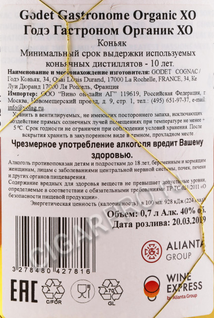 контрэтикетка коньяк godet fine champagne xo 0.7л