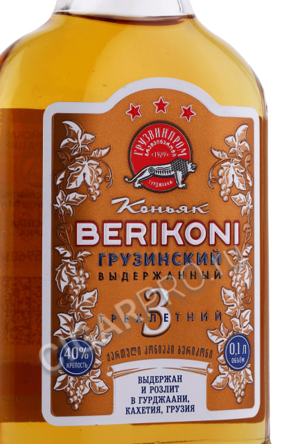 этикетка коньяк berikoni vs 3 years 0.1л