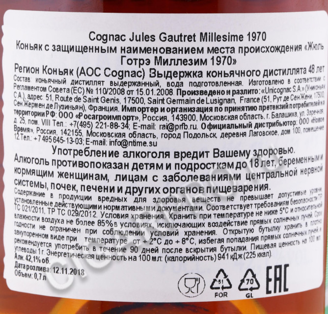 контрэтикетка коньяк jules gautret millesime 1970 years 0.7л