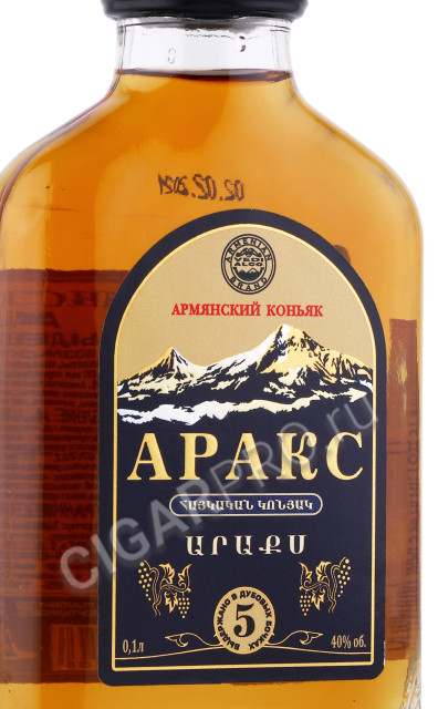 этикетка коньяк araks 5 years 0.1л