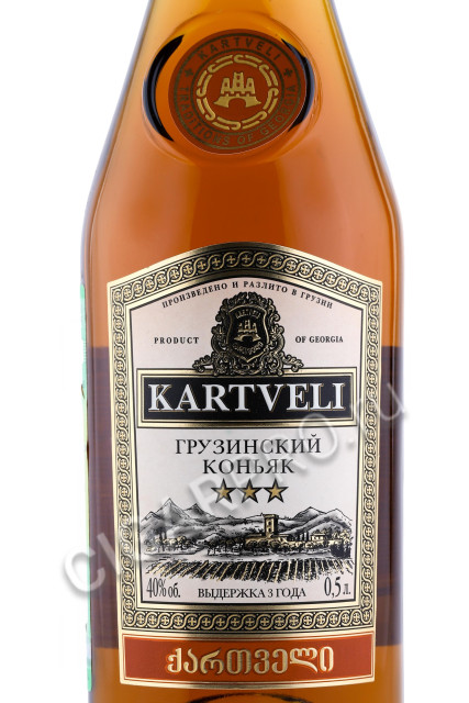 этикетка коньяк kartveli 3 stars 0.5л