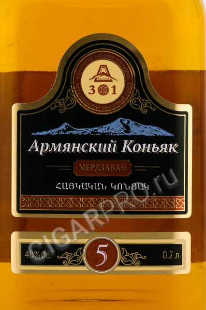 этикетка коньяк мердзаван пятилетний 0.2л