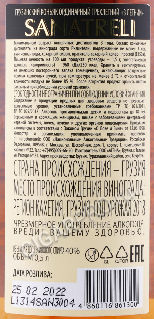 контрэтикетка коньяк sanatreli 3 years old vs 0.5л