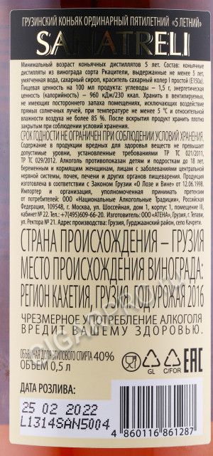контрэтикетка коньяк sanatreli 5 years old vsop 0.5л