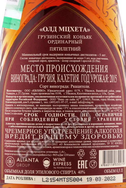 контрэтикетка коньяк old mtskheta 5 years 0.5л