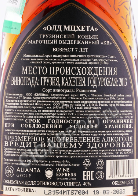 контрэтикетка коньяк old mtskheta 7 years 0.5л