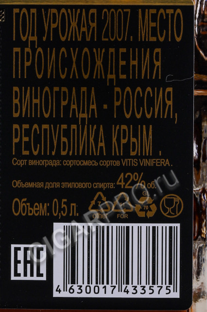 контрэтикетка коньяк старый крым кс 10 лет 0.5л