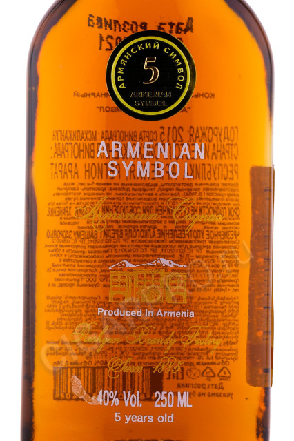этикетка коньяк армянский символ 5 лет 0.25л