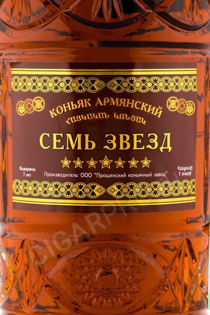 этикетка коньяк семь звезд 7 лет 0.75л