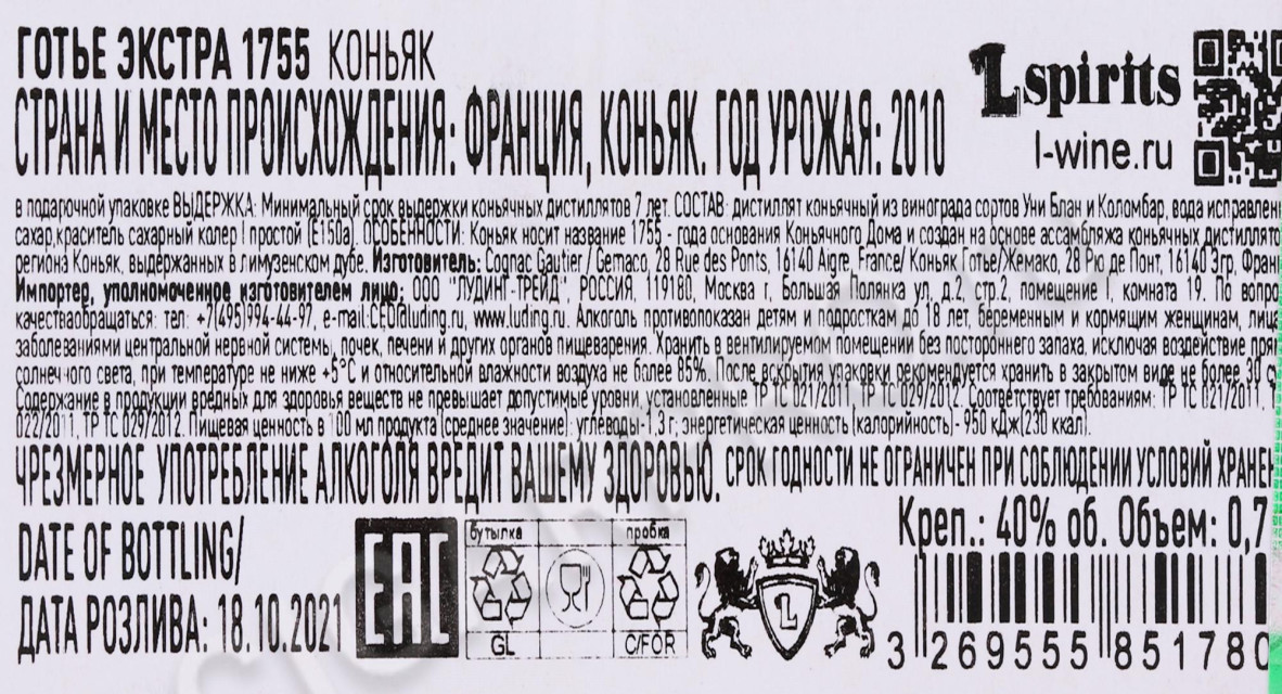 контрэтикетка коньяк gautier xo extra 1755 0.7л
