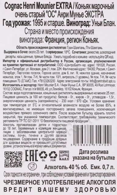 контрэтикетка коньяк henri mounier extra 0.7л