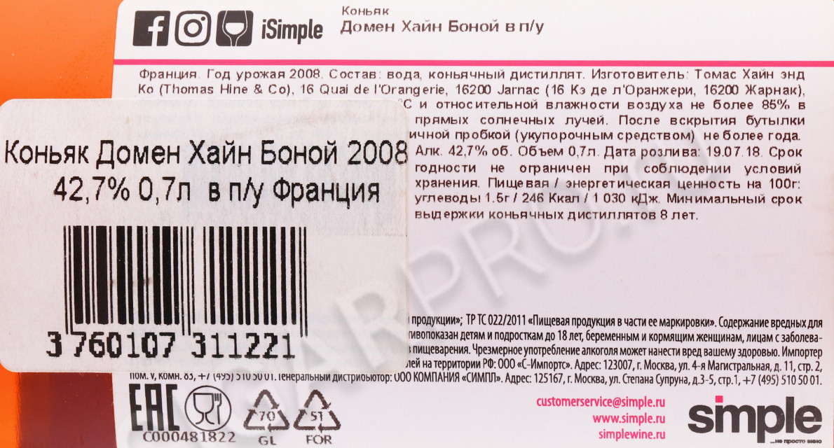 контрэтикетка коньяк hine bonneuil 2008 years 0.7л