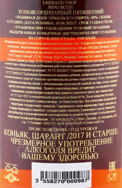 контрэтикетка коньяк lheraud vsop 0.7л