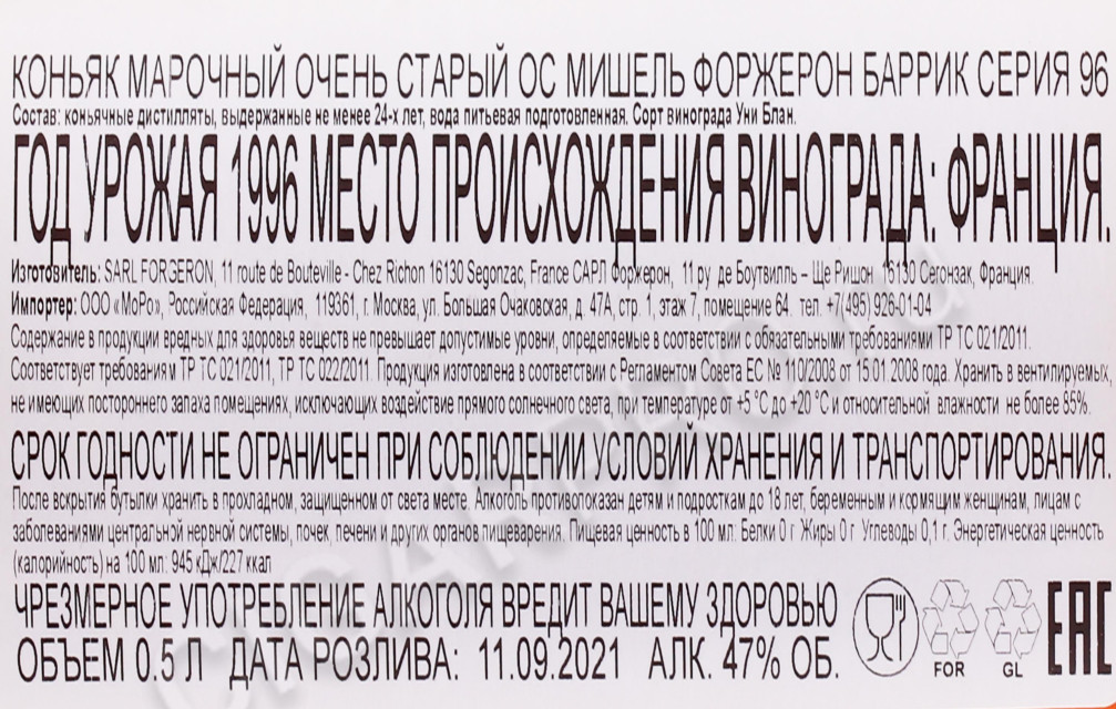 контрэтикетка коньяк michel forgeron barrique 96 0.5л