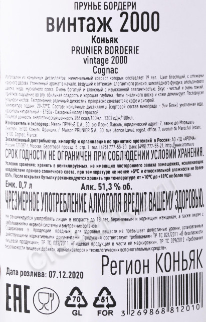 контрэтикетка коньяк prunier grande champagne 2000 years 0.7л