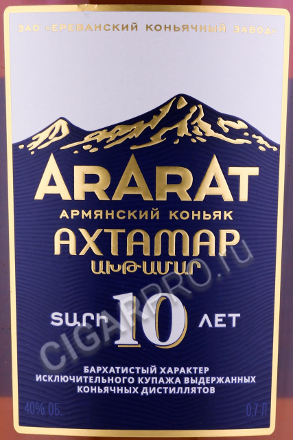 этикетка коньяк ararat akhtamar 10 years 0.7л