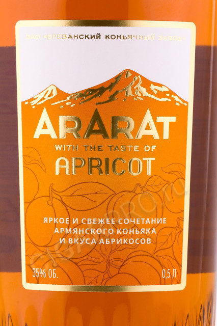 этикетка коньяк ararat apricot 0.5л