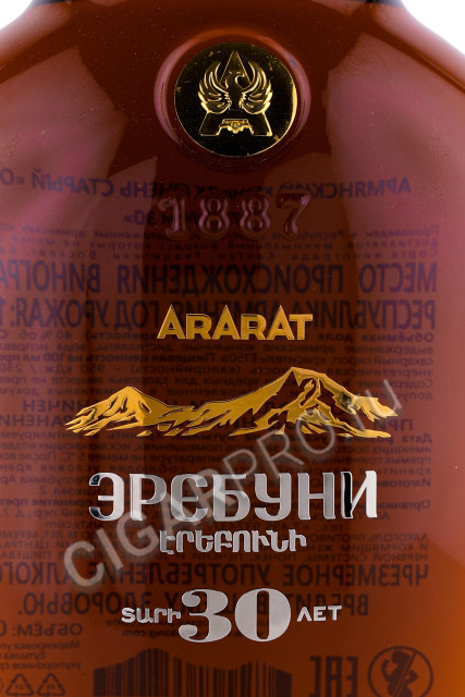 этикетка коньяк ararat erebuni 30 years 0.7л