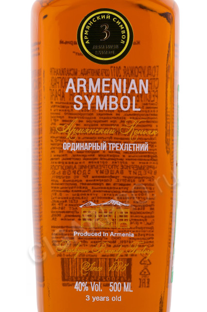этикетка коньяк armenian symbol 3 years 0.5л