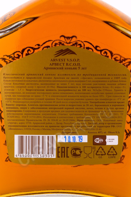 контрэтикетка коньяк arvest vsop 5 years 0.5л