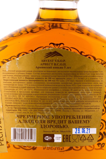 контрэтикетка коньяк arvest vsop 5 years 0.35л