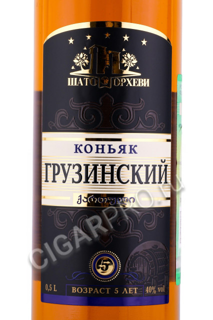 этикетка коньяк chateau orkhevi 5 years 0.5л