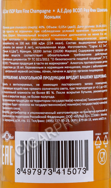 контрэтикетка коньяк cognac a.e.dor vsop 0.05л