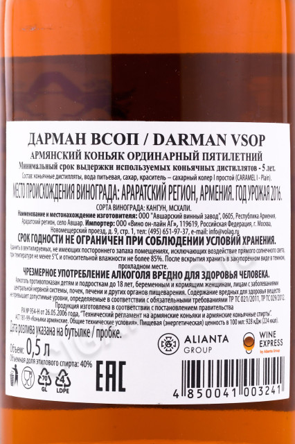 контрэтикетка коньяк darman vsop 0.5л