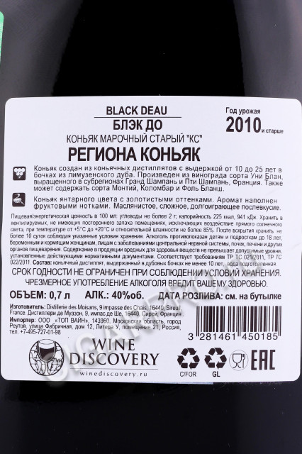 контрэтикетка коньяк deau black 0.7л