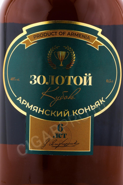 этикетка коньяк gold cup 6 years old 0.5л