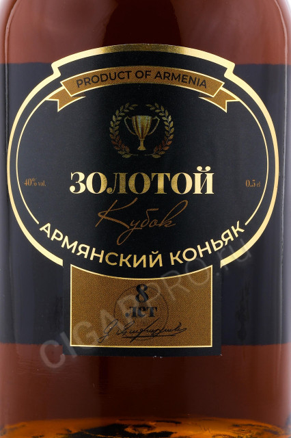 этикетка коньяк gold cup 8 years old 0.5л