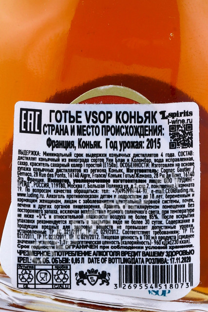 контрэтикетка коньяк gautier vsop 0.05л