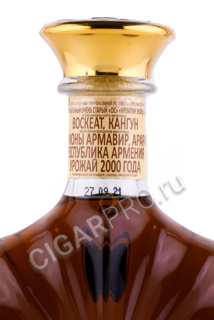 контрэтикетка коньяк kremlin award 0.5л