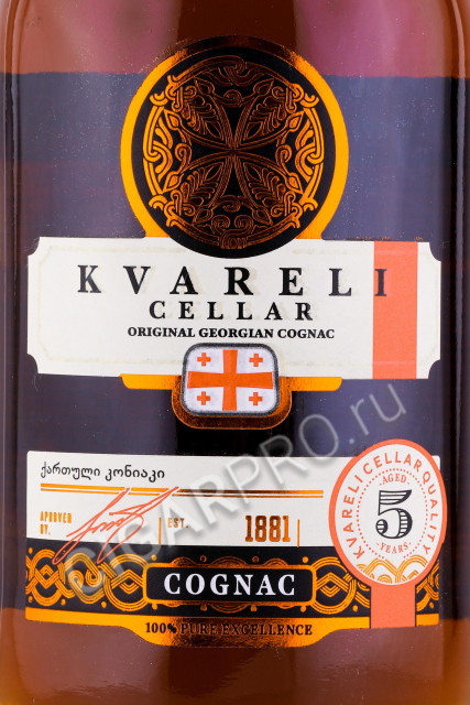 этикетка коньяк kvareli cellar 0.5л