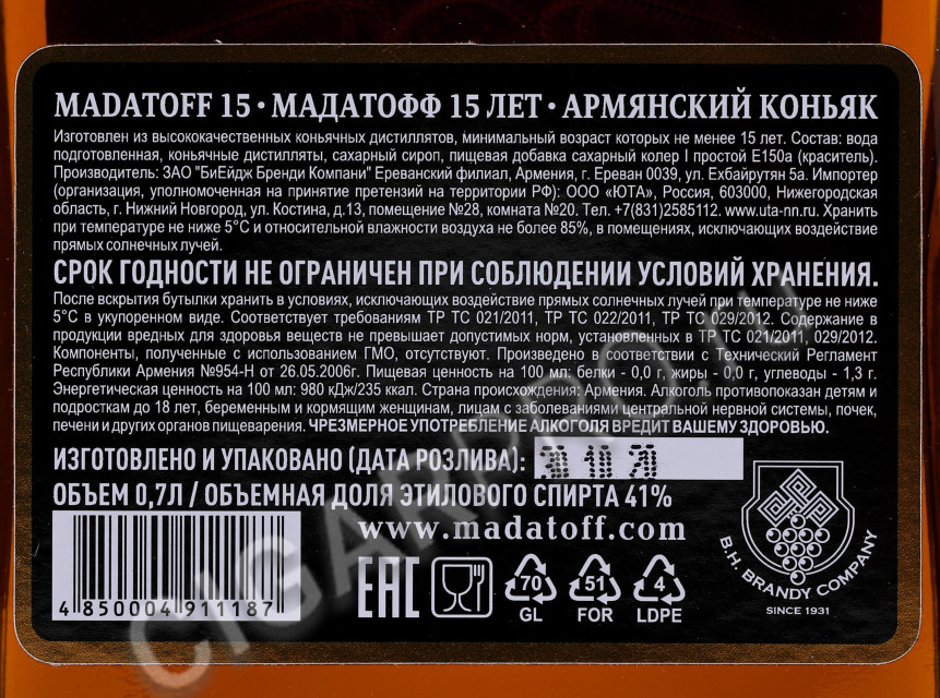 контрэтикетка коньяк madatoff 15 years 0.7л