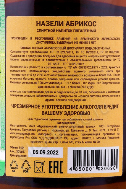 контрэтикетка nazeli apricot ijevan 0.5л