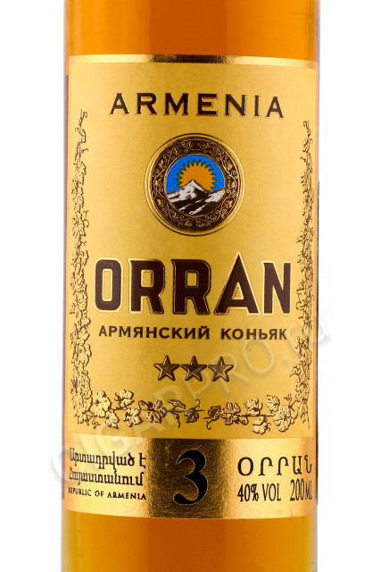 этикетка коньяк армянский orran 3 years 0.2л