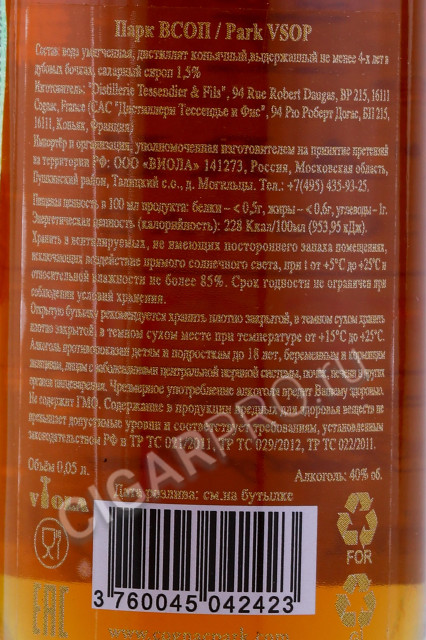 контрэтикетка коньяк миньон park vsop 0.05л