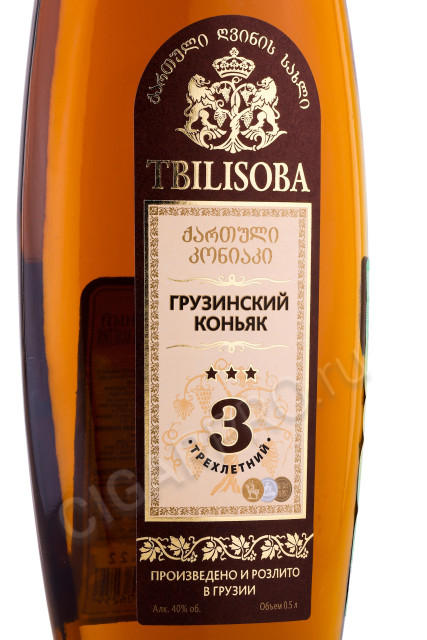 этикетка коньяк tbilisoba 3 years old 0.5л