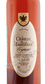 этикетка коньяк chateau de montifaud vsop petite champagne 0.7л