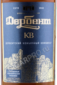 этикетка коньяк дербент кв 0.5л
