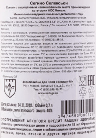 контрэтикетка коньяк seguinot selection 0.7л