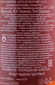 контрэтикетка коньяк chateau de montifaud vsop 0.7л