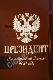 этикетка коньяк president os 0.75л